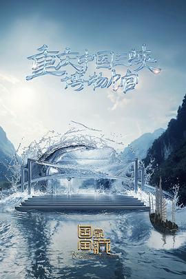 全集手机蓝光DVD免费播放海报剧照