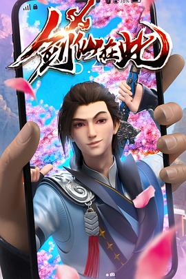 大内密探之零零性海报剧照