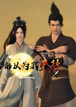 不卡AV毛片在线观看刘玥系列海报剧照