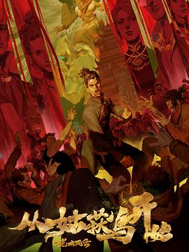 坏机器人公司海报剧照